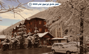 افضل فنادق اوزنجول