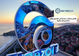 افضل شركات سياحية في طرابزون لعام 2025|سياحة داخلية|