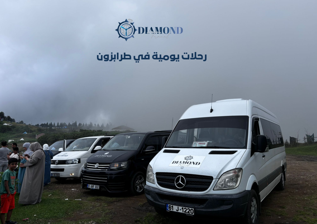 رحلات يومية في طرابزون