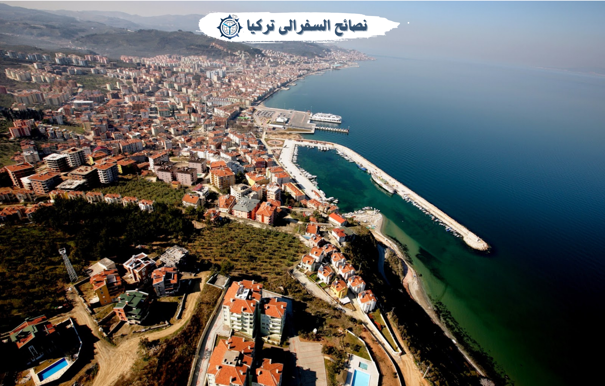 نصائح السفر الى تركيا