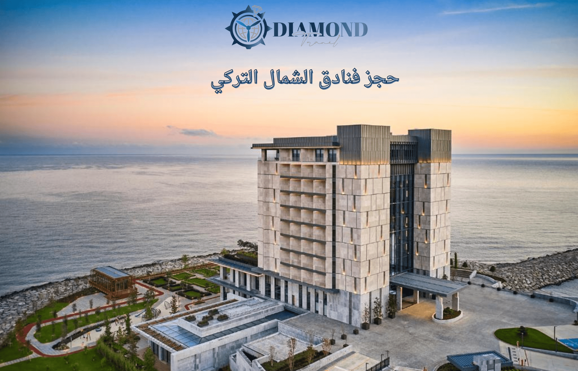 فنادق الشمال التركي